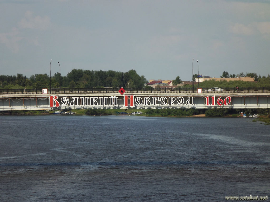 Новгород: украшенный мост.